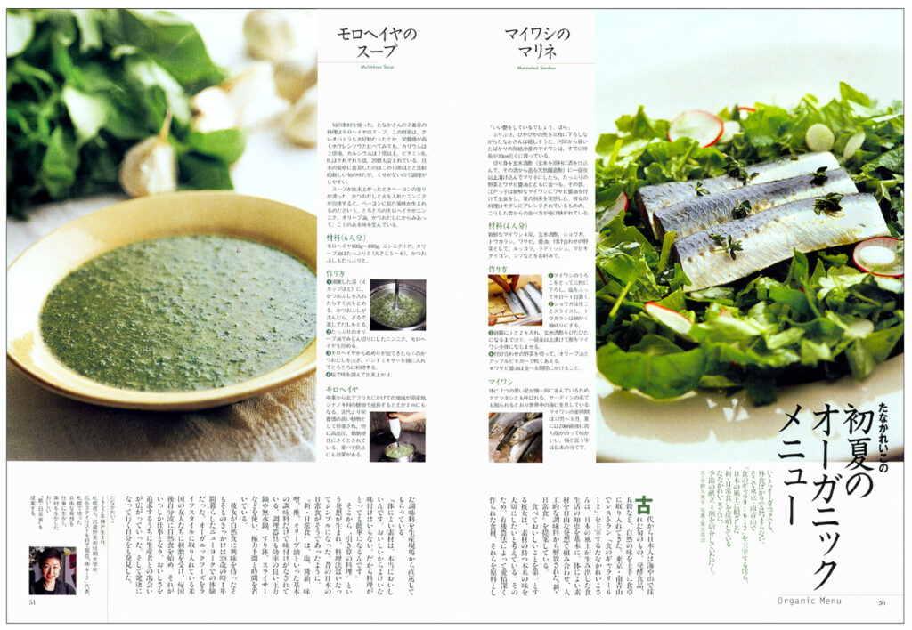 雑誌シンラの誌面の料理写真