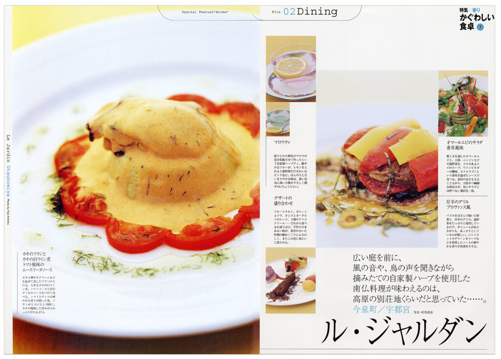 トヨタファイナンス発行、ハーモニーの誌面の料理写真