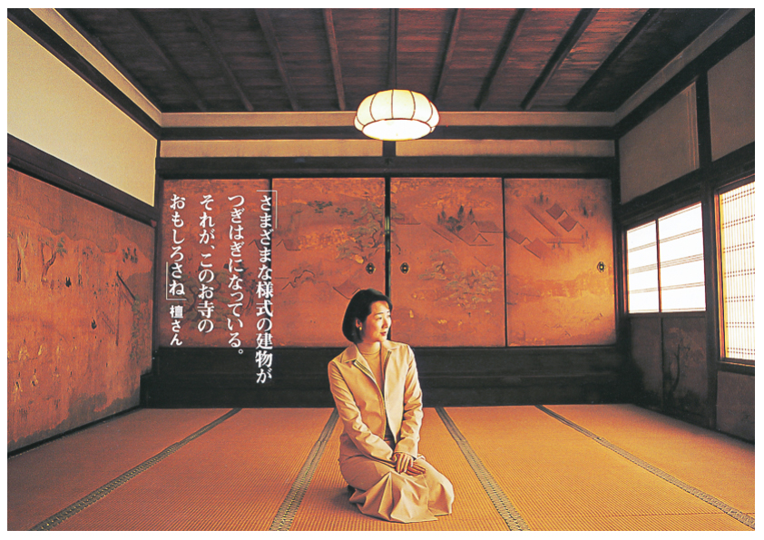 学研刊ラセーヌの誌面。お寺でくつろぐ檀ふみ
