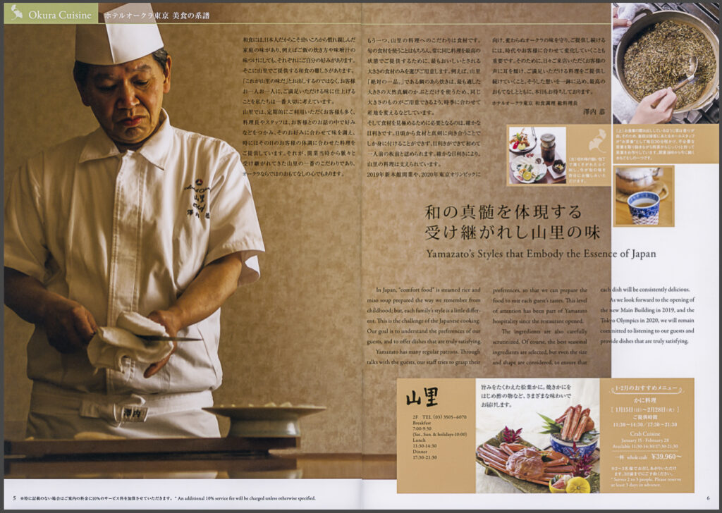 ホテルオークラ東京の広報誌誌面 和食料理人のポートレート