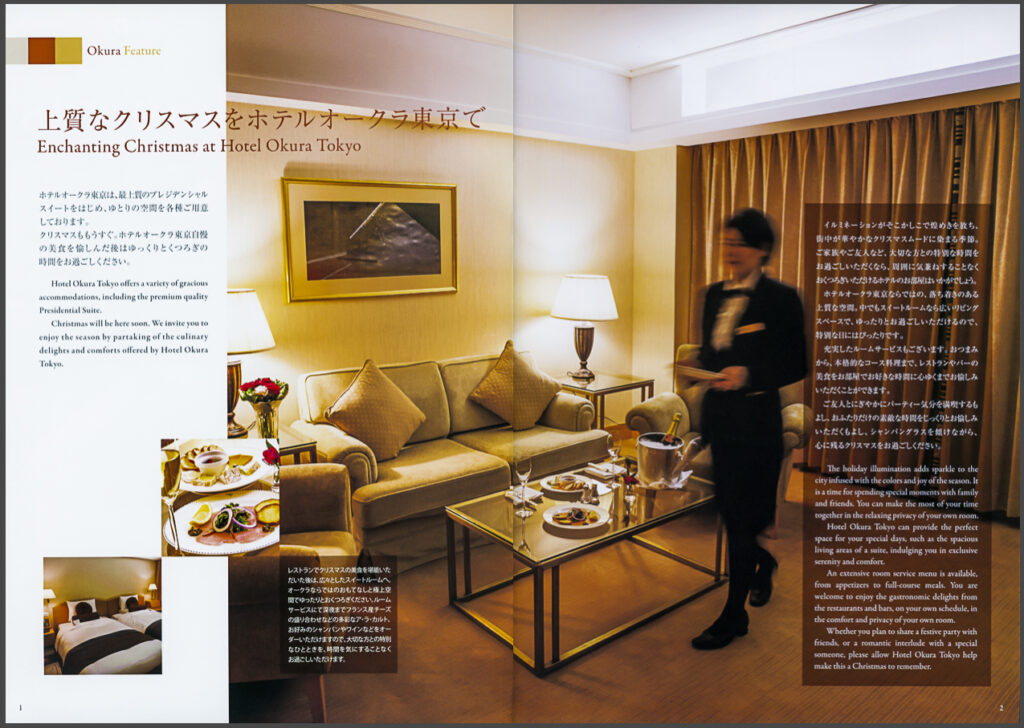 ホテルオークラ東京の広報誌誌面 ルームサービスのイメージカット