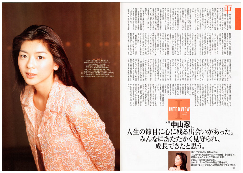 DHC発行の広報誌オリーブ倶楽部の誌面。中山忍のポートレート