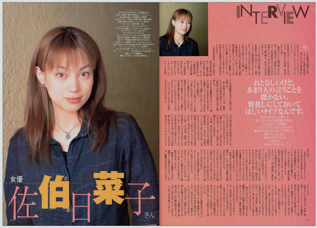 DHC発行の広報誌オリーブ倶楽部の誌面。佐伯日菜子のポートレート
