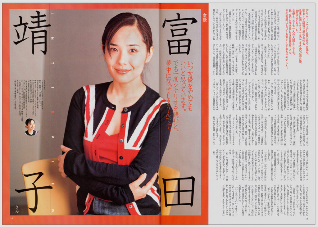 DHC発行の広報誌オリーブ倶楽部の誌面。富田靖子のポートレート