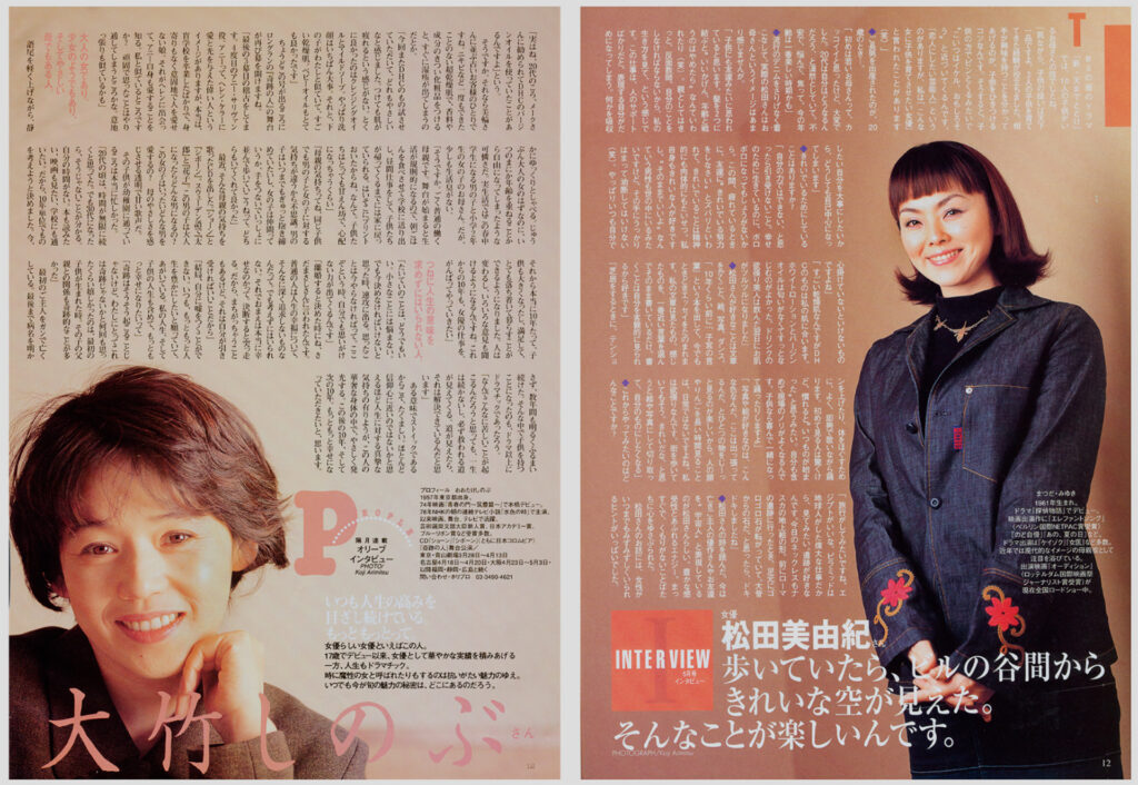 DHC発行の広報誌オリーブ倶楽部の誌面。大竹しのぶのいポートレート