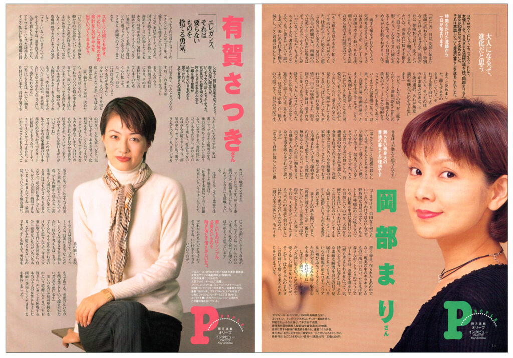 DHC発行の広報誌オリーブ倶楽部の誌面。岡部まりのポートレート