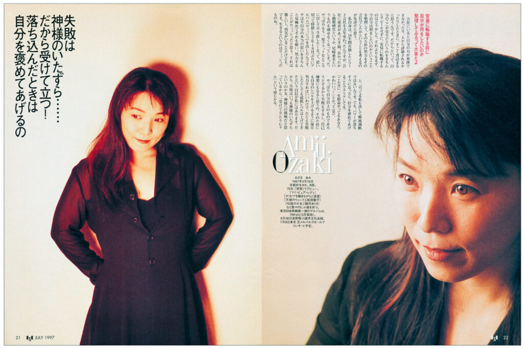 週刊ダイヤモンドの誌面。尾崎亜美のポートレート